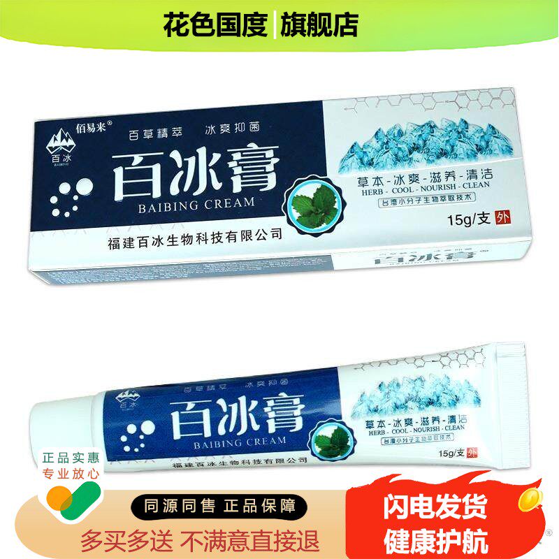 百冰膏 手痒汗孢顽固皮肤湿痒抑菌护肤痒膏 去湿毒正品外用霜