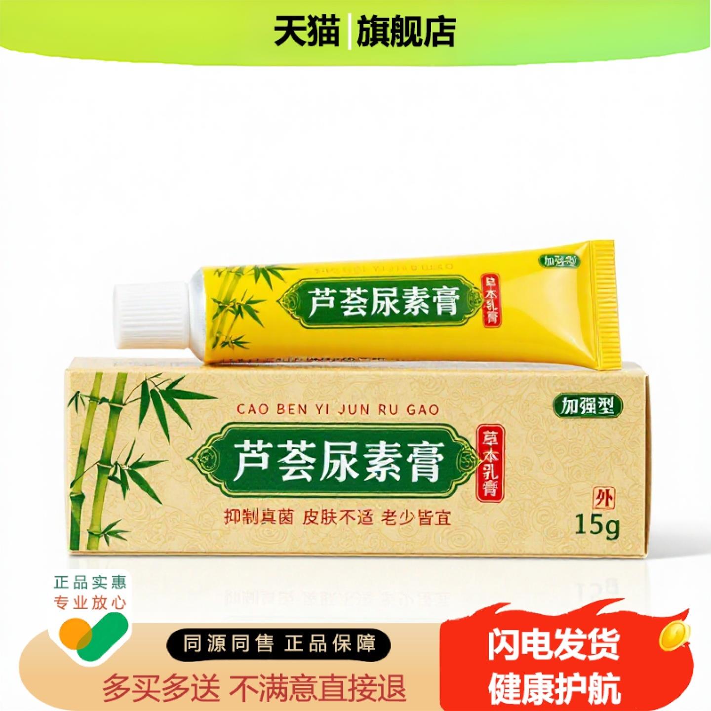 买1赠1芦荟尿素膏官方正品止痒独家传承进口配方追风狐臭
