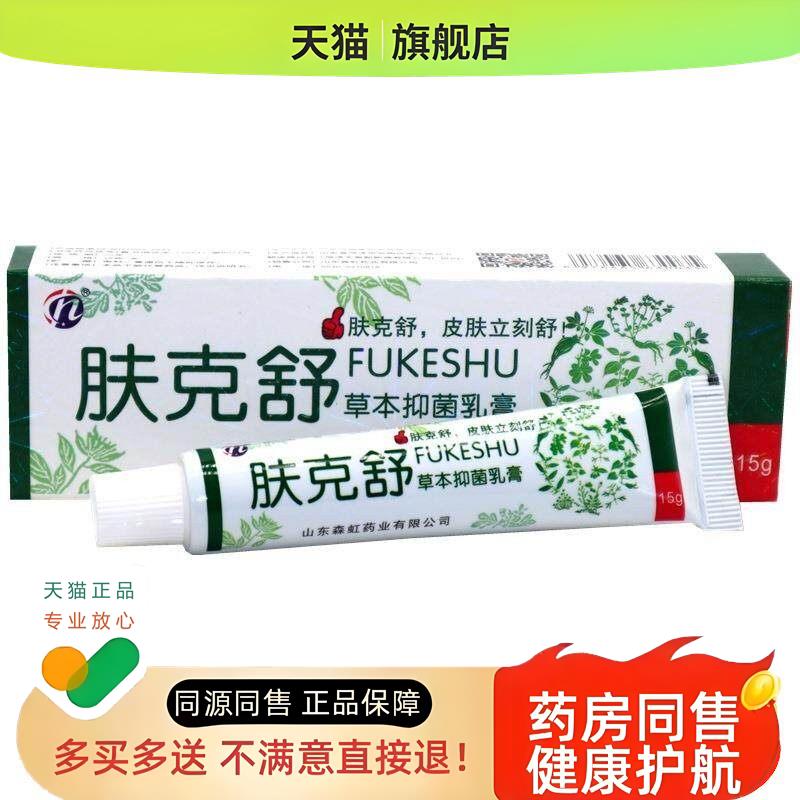 肤克舒草本乳膏正品外用软膏