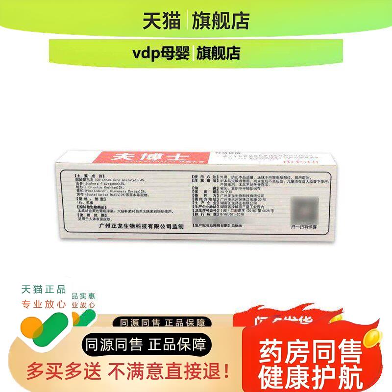 夫博士乳膏18g【天猫药房旗舰店】蚊虫叮咬汗疹护理乳膏