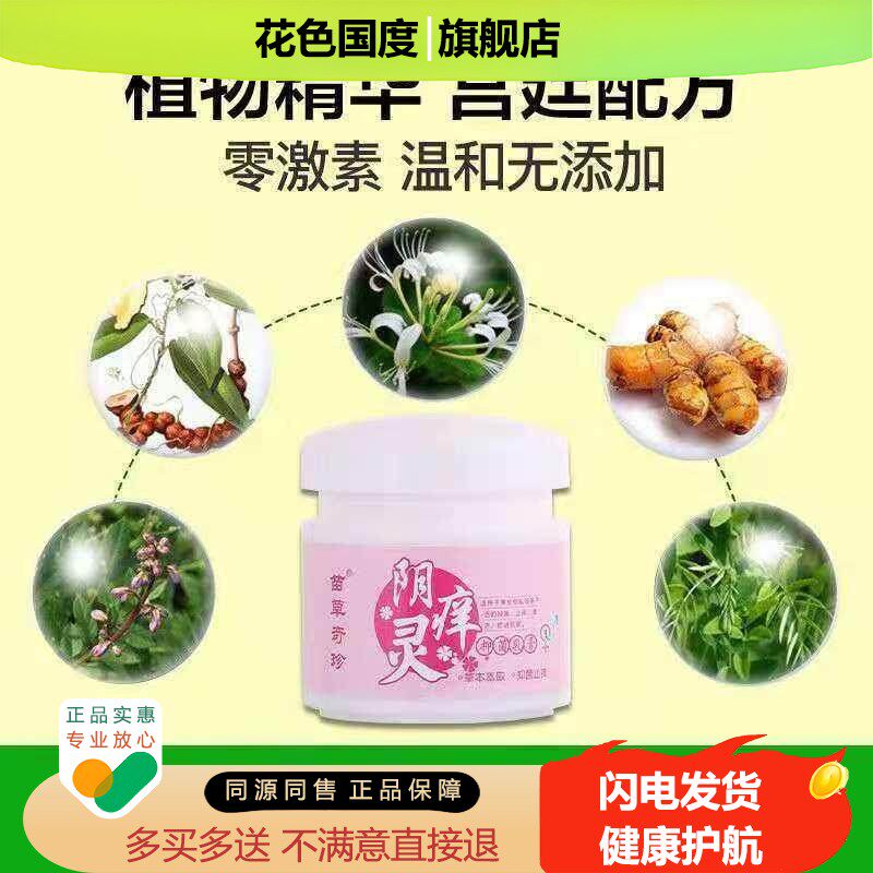【药房同售】正品苗草奇珍阴痒灵乳膏25g/盒原苗达灵好太太阴痒宁