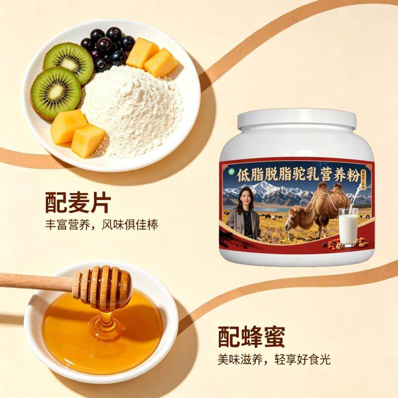 健身驼乳粉温冲速溶多维均衡营养驼奶冲调粉散养官方品牌配方