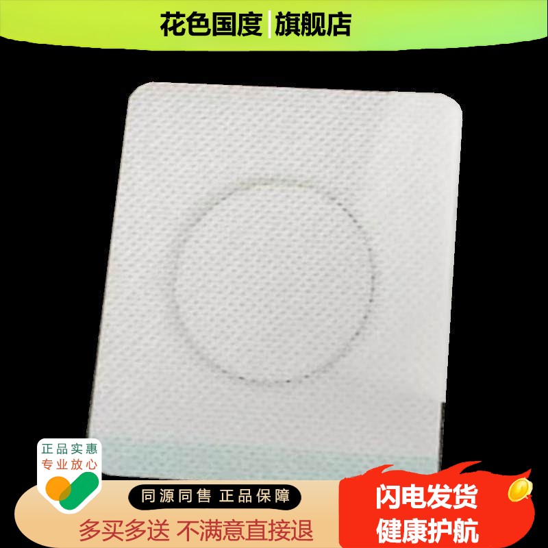 正品马寺源前列腺保健贴外用6贴/盒
