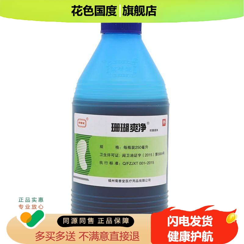 汗脚珊瑚爽净珊瑚癣净泡脚水癣一次净泡脚水夏季脱皮二送一夏季