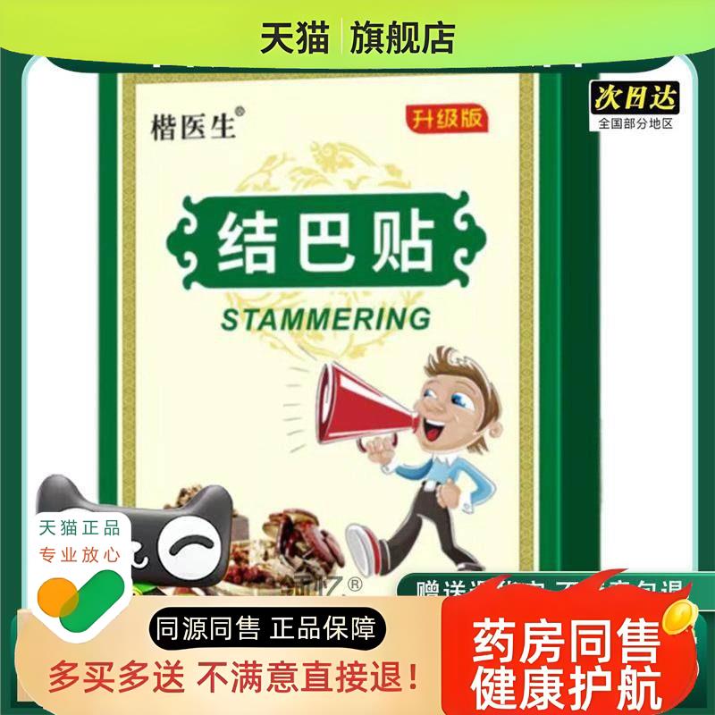 买2送1口齿不利贴口齿不利膏 口语结巴说话不清口贴结巴贴官方