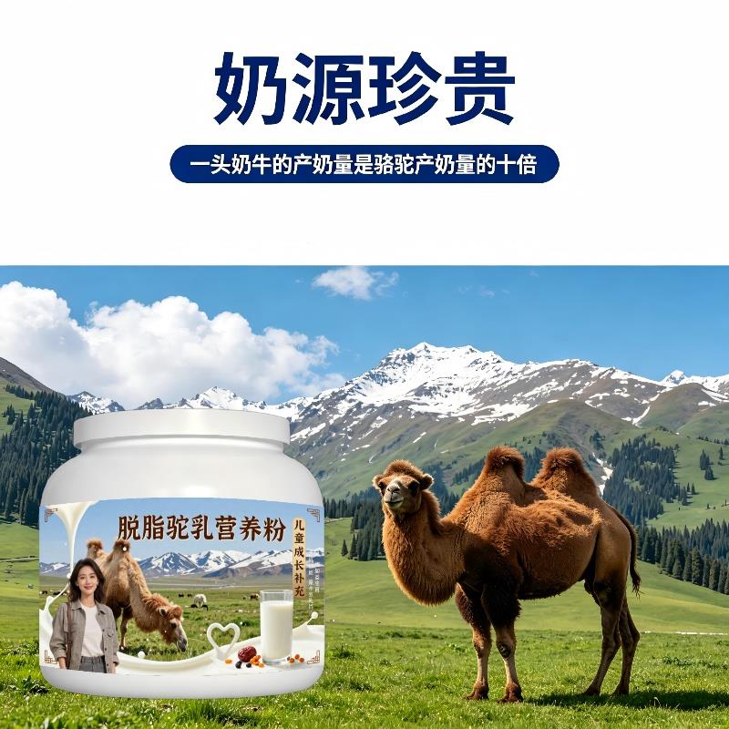 儿童脱脂驼乳粉日常早餐高钙温和驼奶粉丰草牧场官方店专用