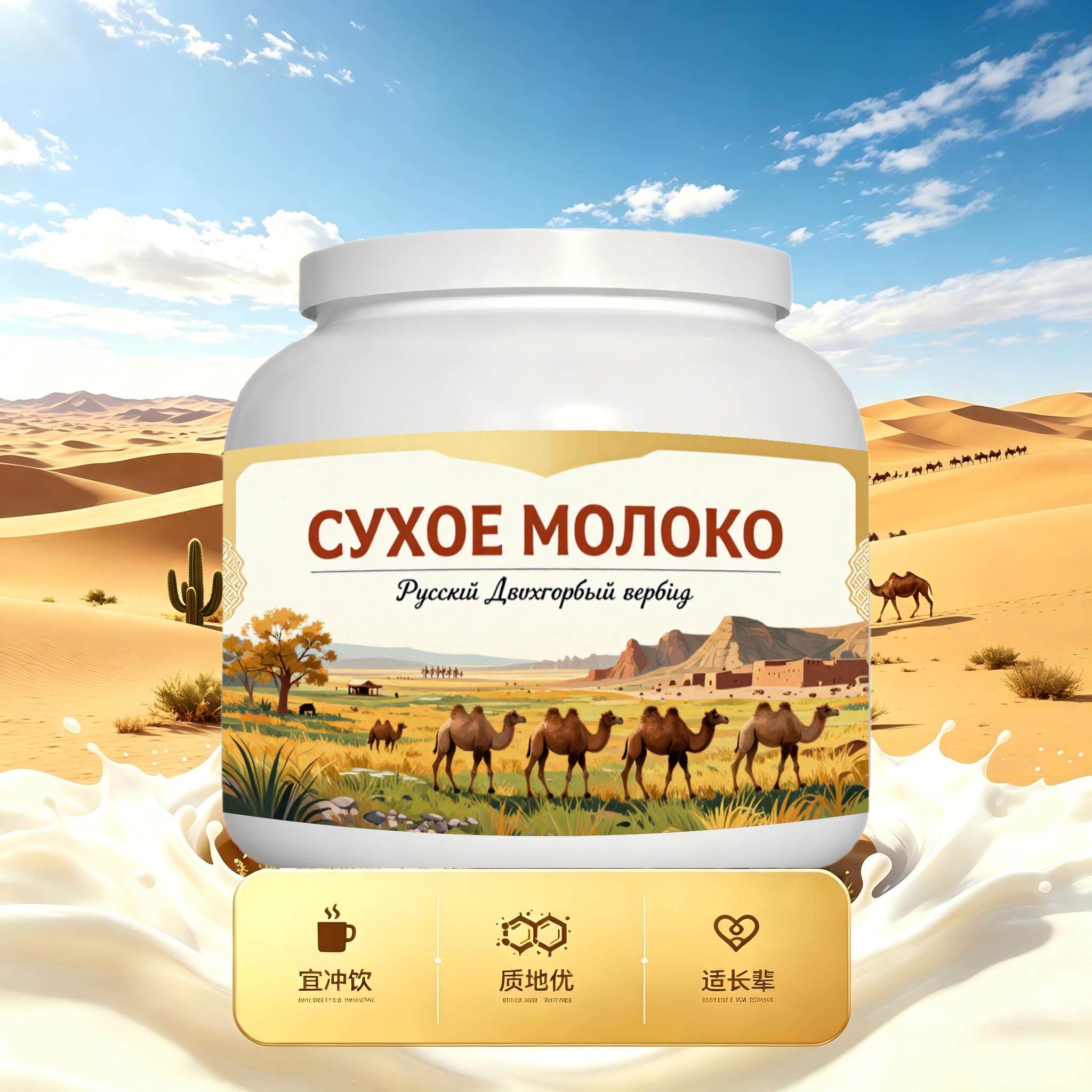 买2送1俄罗斯奶源脱脂驼奶粉代餐粉质顺滑打工人自然奶香送家人