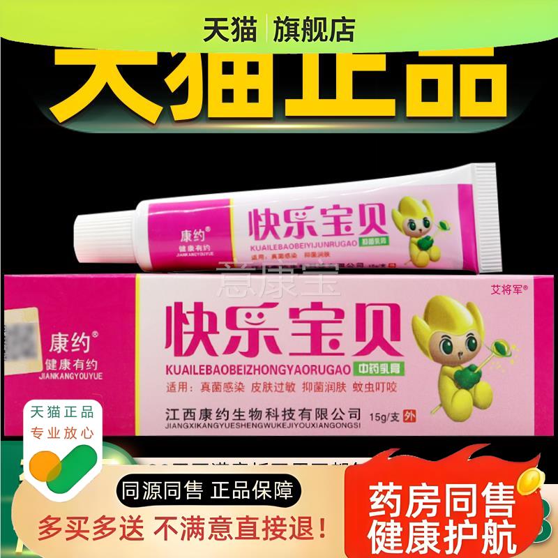 【品买 正1送1】快乐宝贝KQB膏 康约乐宝乳贝草快本软膏皮肤外用