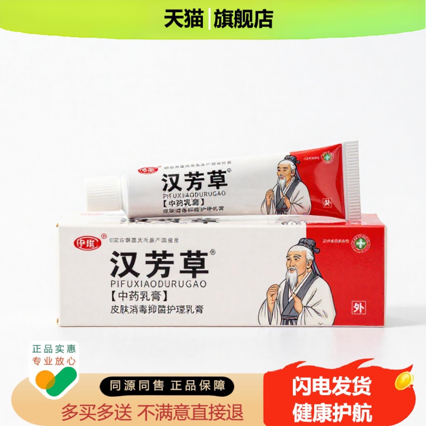 买1赠1汉芳草官方正品独家传承进口配方阴囊潮湿祛痘