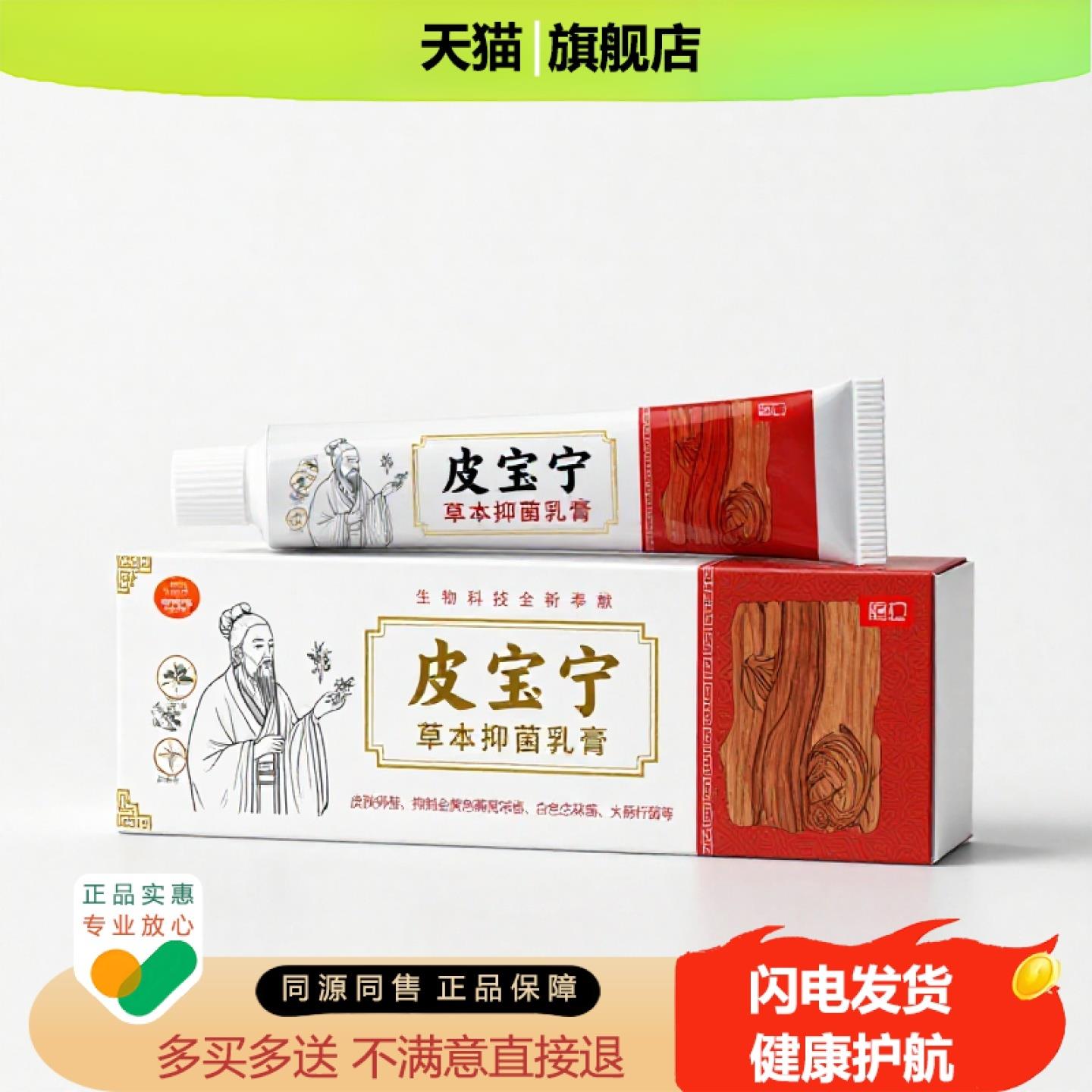 买1赠1皮宝宁官方正品独家传承进口配方