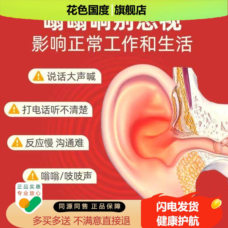 【官方正品】春惢药业草贴本耳静耳朵嗡嗡响睡眠差多梦流鼻涕打呼