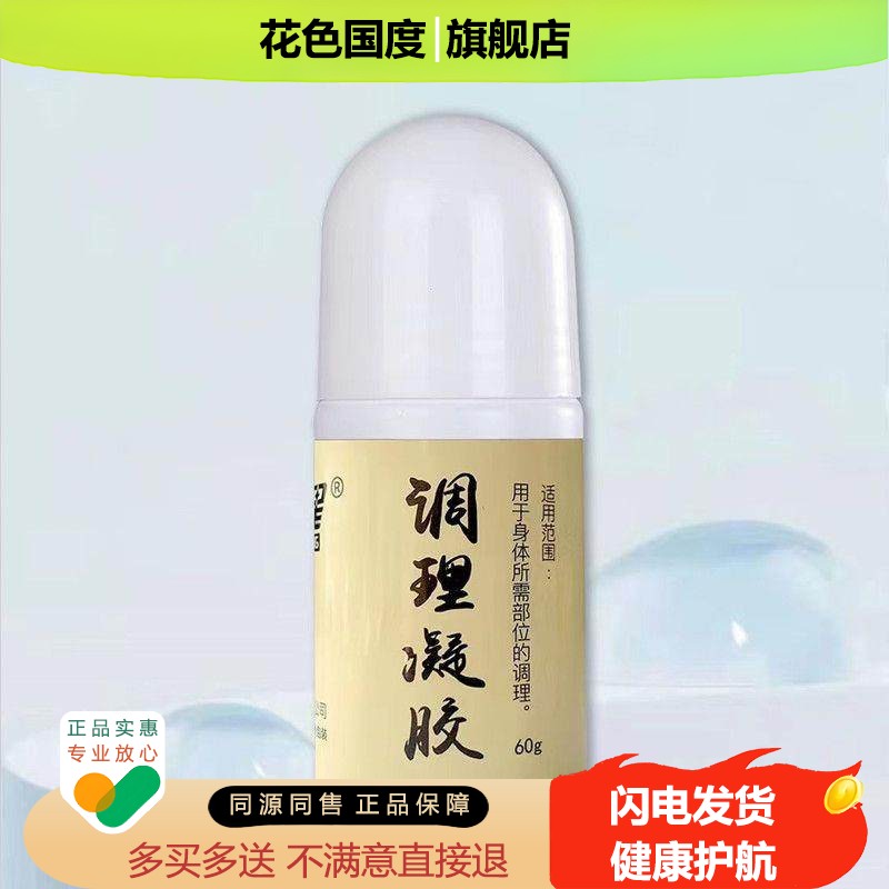 贝泰康星调理凝胶谷源真正品颈肩腰腿型60g原谷源真冷敷凝胶