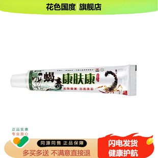 蝎毒康夫康草本抑菌乳膏官方正品皮肤外用软膏广西瑞和堂15g/支