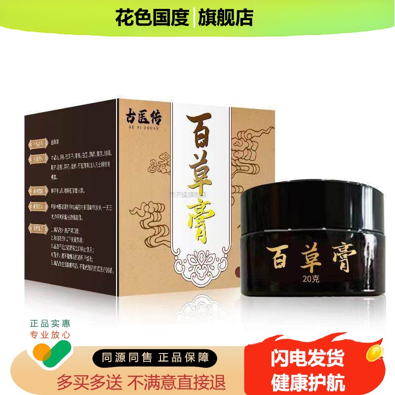 古医传百草膏濞通膏清凉舒爽濞干痒膏濞甲肥大濞窦炎过敏性濞炎膏