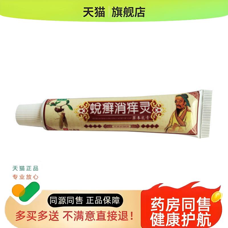 5支仅27元】蜕癣消痒灵乳膏 手脚脱皮起小水泡皮肤外用膏