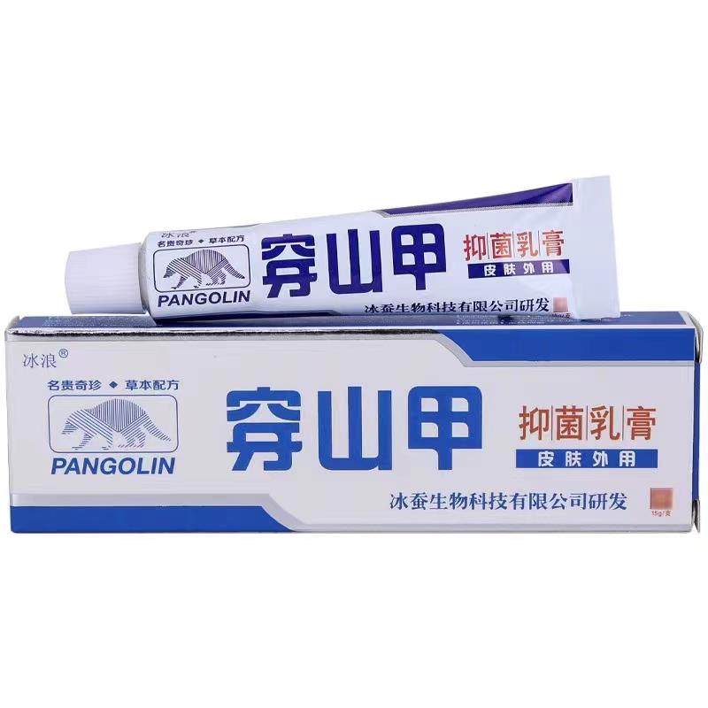 正品原江西冰浪穿山甲药膏抑菌乳膏皮肤外用抑菌软膏冰蚕钾草本膏