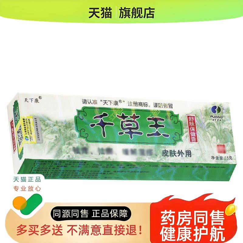 1送1、2送3】千草王乳膏肤宝草本湿非药软膏