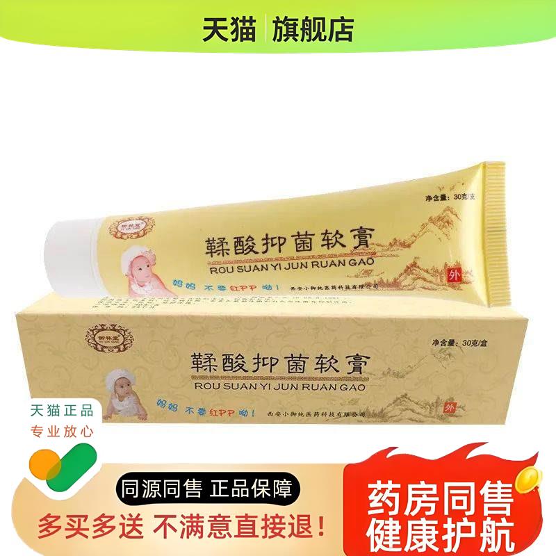 御林堂鞣酸膏30g/盒 鞣酸护理护臀乳膏软膏外用ls