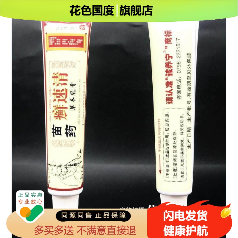 铍养宁苗药癣速清草本乳膏 皮肤抑菌膏买3送1 正品包邮