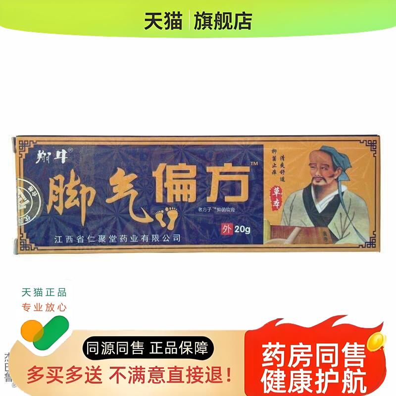 偏方乳膏水泡足光粉脱皮烂脚丫专用软膏