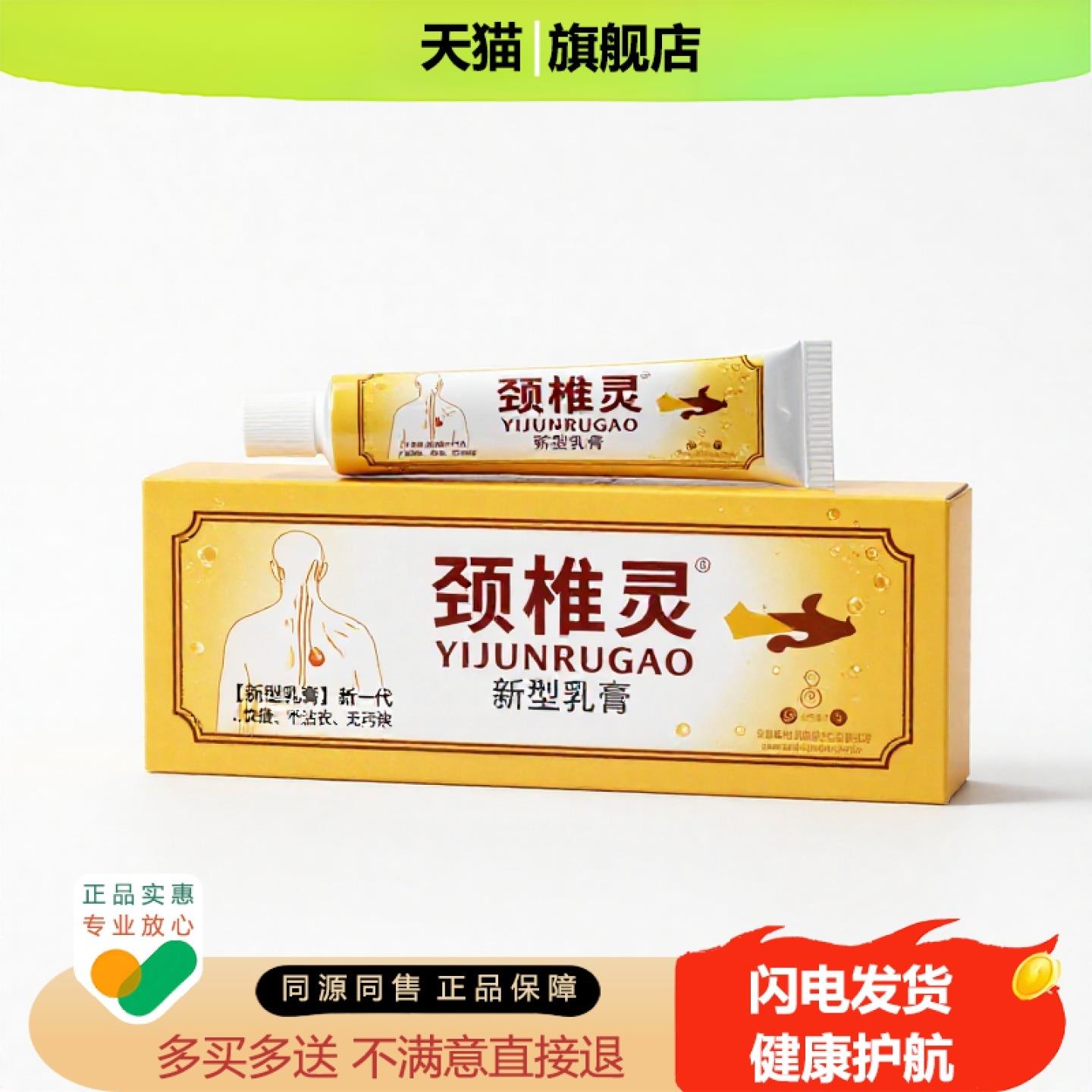 买1赠1颈椎灵官方正品止痒止痛独家传承进口配方