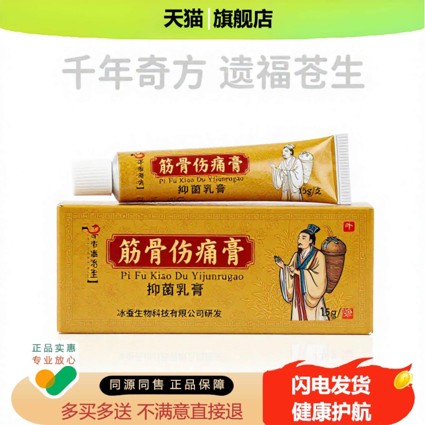 买1赠1筋骨伤痛膏官方正品止痒止痛独家传承进口配方