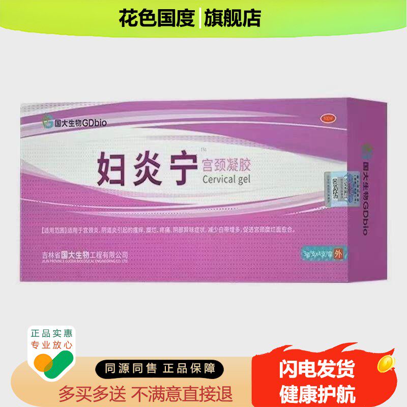 天猫国大】正品生物妇炎宁宫颈凝胶3g*4支