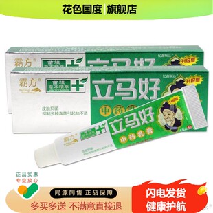 霸方立马好中药乳膏15g皮肤过敏性蚊虫叮咬外用止痒抑菌软膏