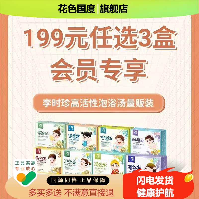 湖北李时珍小儿高活性泡浴液婴幼儿童洗澡沐浴宝宝泡澡药浴艾泡泡