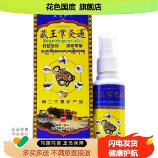 【天猫正品】三象神藏王掌炙通70ml肩颈腰腿关节四肢外用不适喷剂