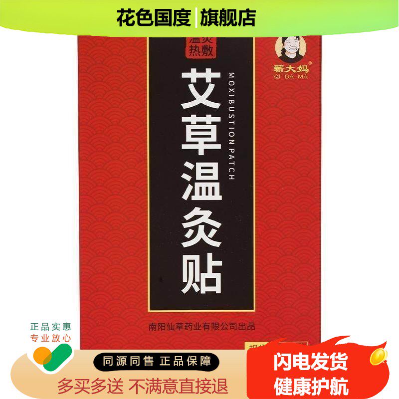 蕲大妈艾草贴颈椎膝盖艾叶温灸热敷贴肩周腰椎艾灸发热贴宫暖正品