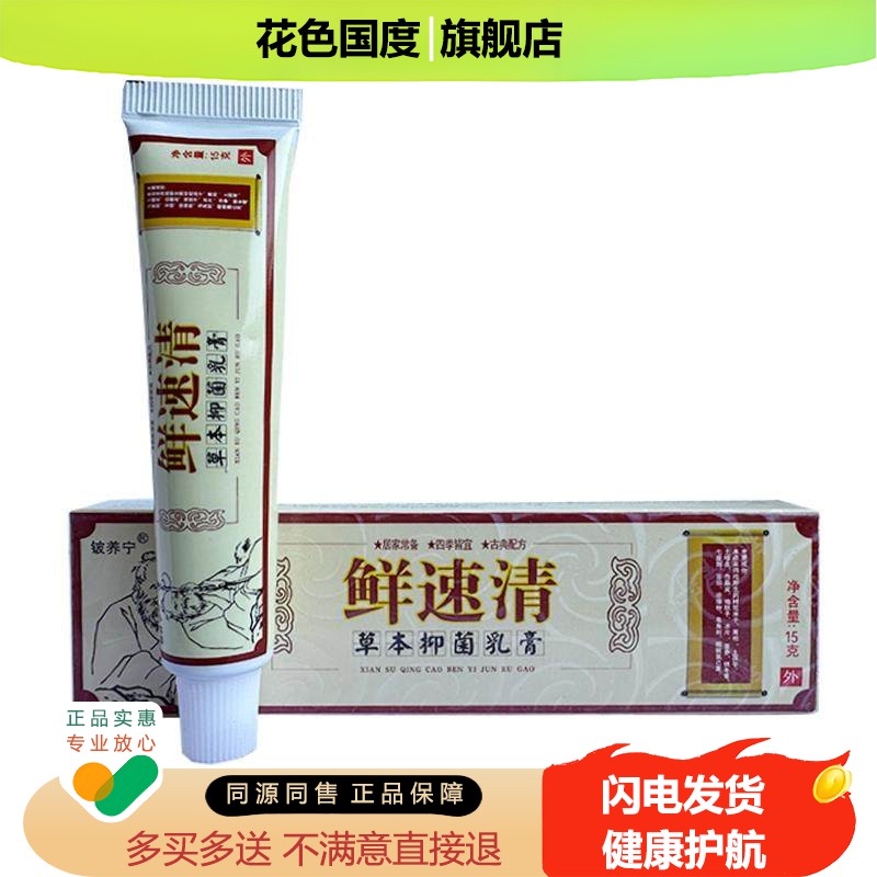 【买1送1 5送7】正品 铍养宁鲜速清草本乳膏原癣速清 抑菌膏
