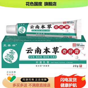 草本克优膏正泰林云南本草克忧膏正品草本萃取官方旗舰店直播同款