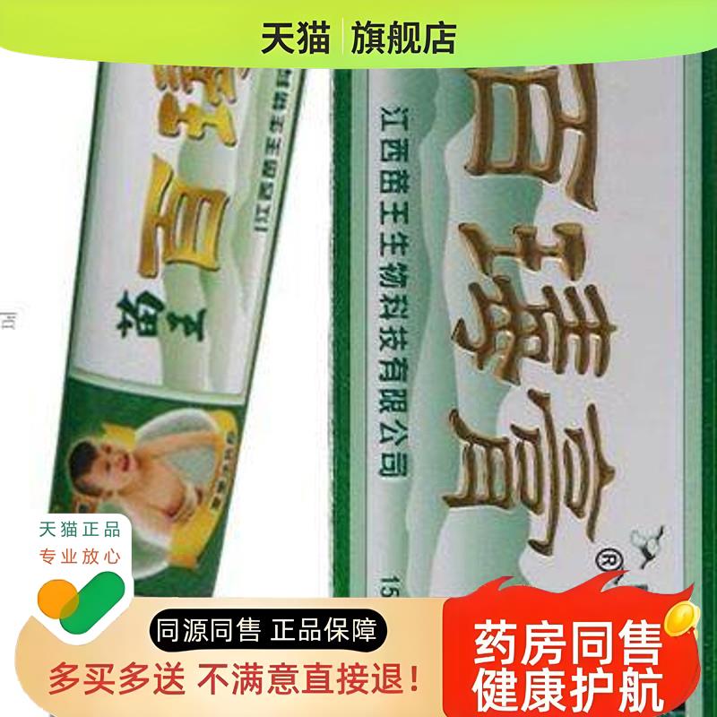 苗家百毒膏儿童专用安全乳膏苗锐宝宝皮肤干燥痒止烊软膏