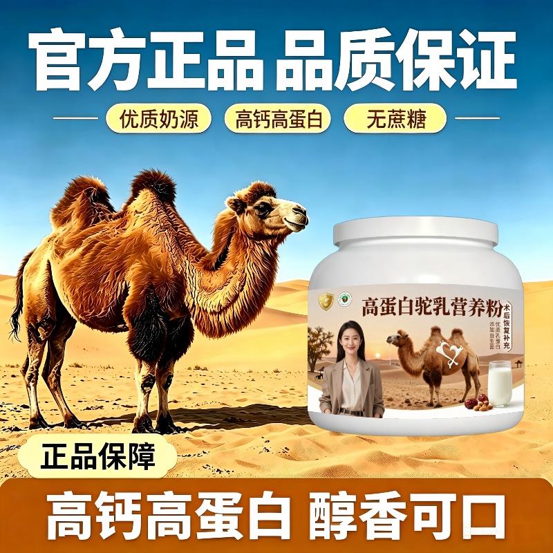 高蛋白驼乳粉睡前饮用高蛋白全营养驼奶冲调粉厂家直销正宗纯正