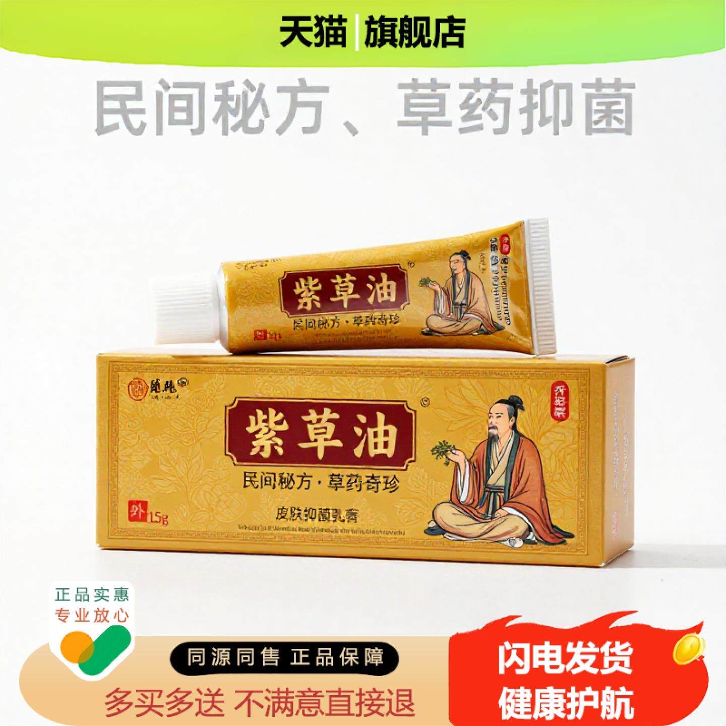 买1赠1紫草油官方正品止痒止痛独家传承进口配方祛湿鼻塞创伤