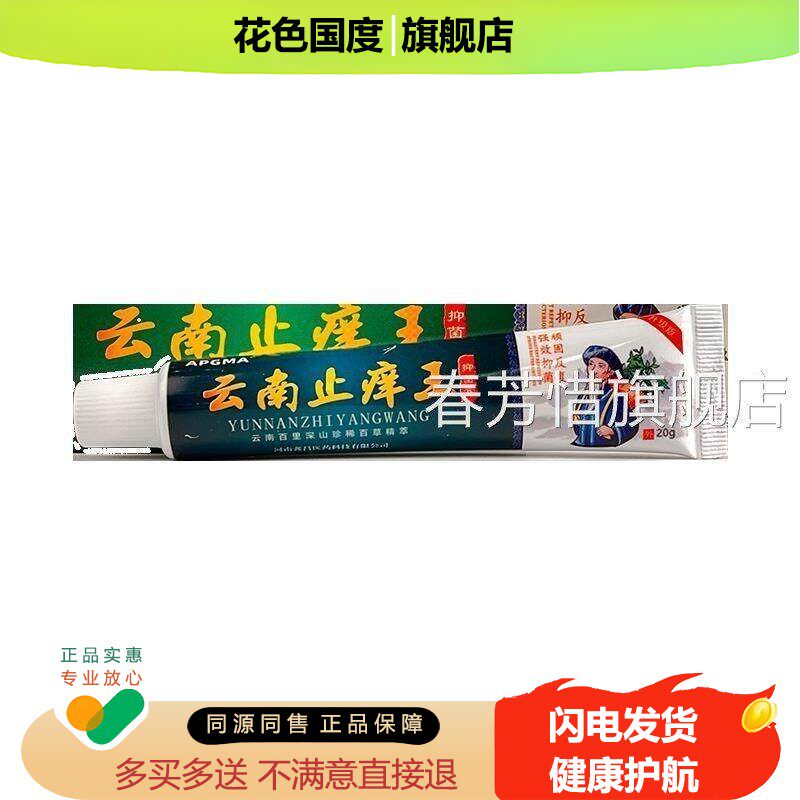 云南止痒王抑菌乳膏官方旗舰APGM店A皮肤外用膏草本抑菌软膏/20g