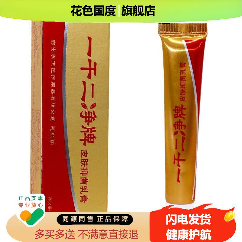 养至正一干二净草本抑菌乳膏 正品一干二净皮肤草本抑菌乳膏软膏