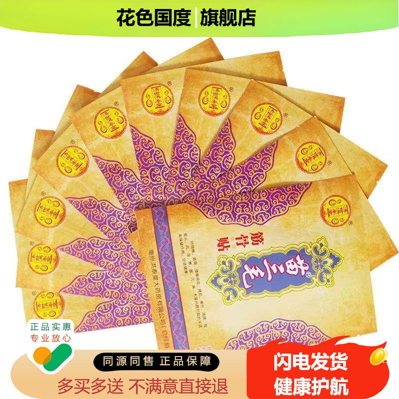 正品颈肩腰腿膝盖风湿关节跌打损伤黑膏贴洪济堂苗三毛筋骨贴10贴