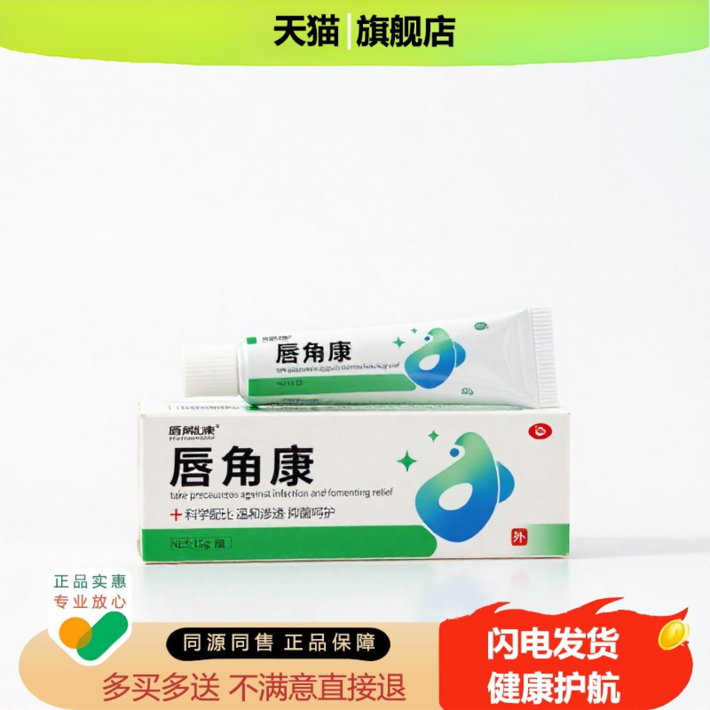 买1赠1唇角康官方正品止痒独家传承进口配方阴道宫颈外阴