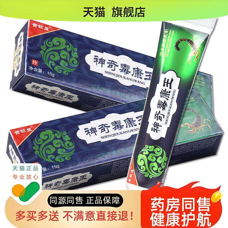 神芙毒康王草本乳膏成人皮肤外用真菌软膏