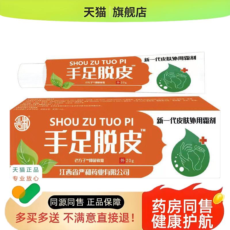 手足脱皮软膏修复乳膏祛癣皮肤外用药膏
