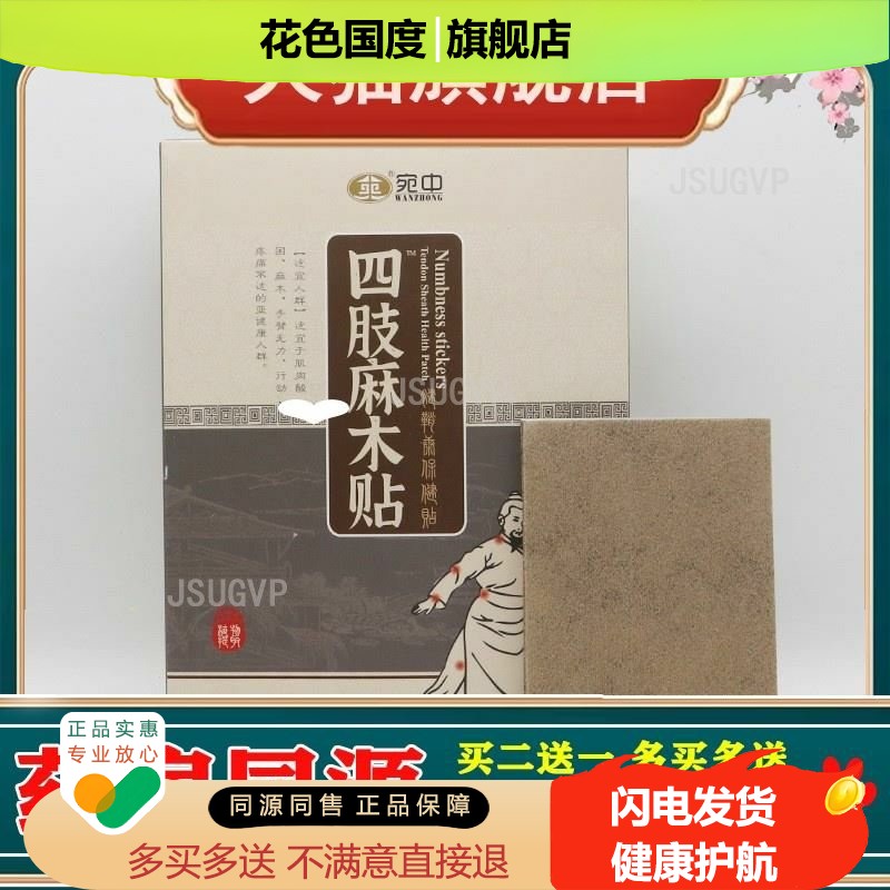 疗手脚麻木 手指麻木四肢疼痛中老年手麻脚麻活血通络专用贴膏