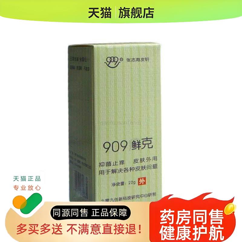 40元2盒]正品909克肤康冷敷凝胶金癣克乳膏皮肤外用
