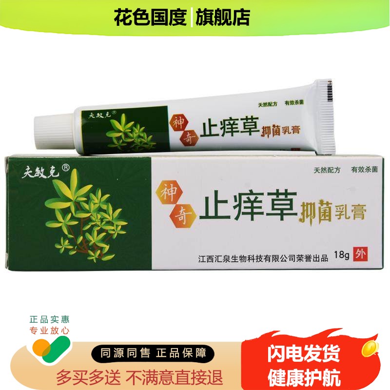 夫敏克神奇草本抑菌乳膏官方正品 【5支32元】皮肤膏外用软膏包邮