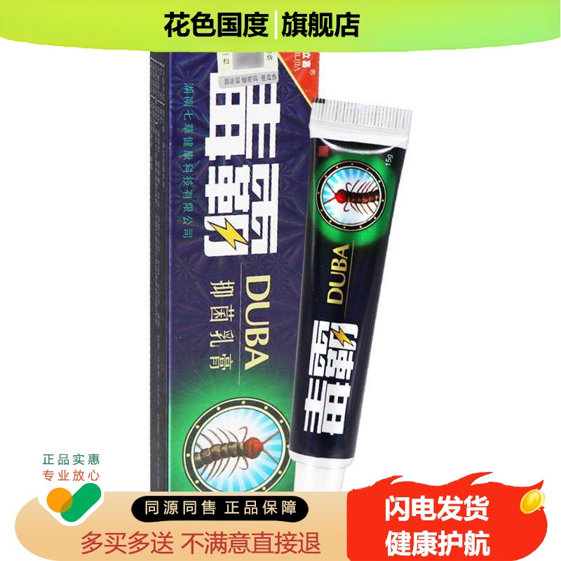 【正品保障 买5送8】舒立嘉毒霸草本抑菌乳膏独霸天下皮肤软膏15g