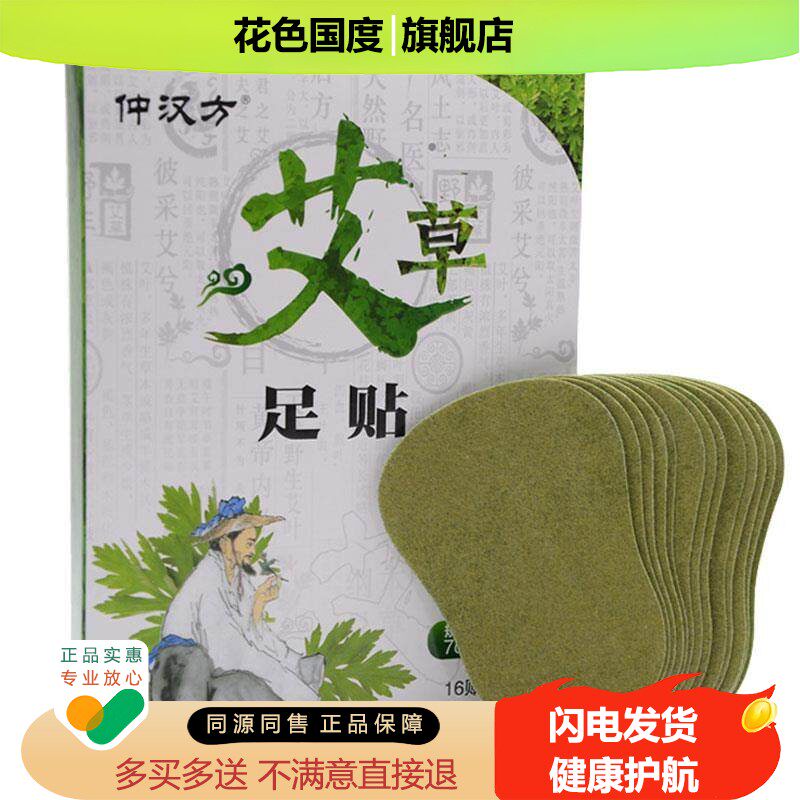 艾草足贴发热睡眠生姜艾脚贴寒艾灸叶脚底脚心发热艾草正品旗舰店