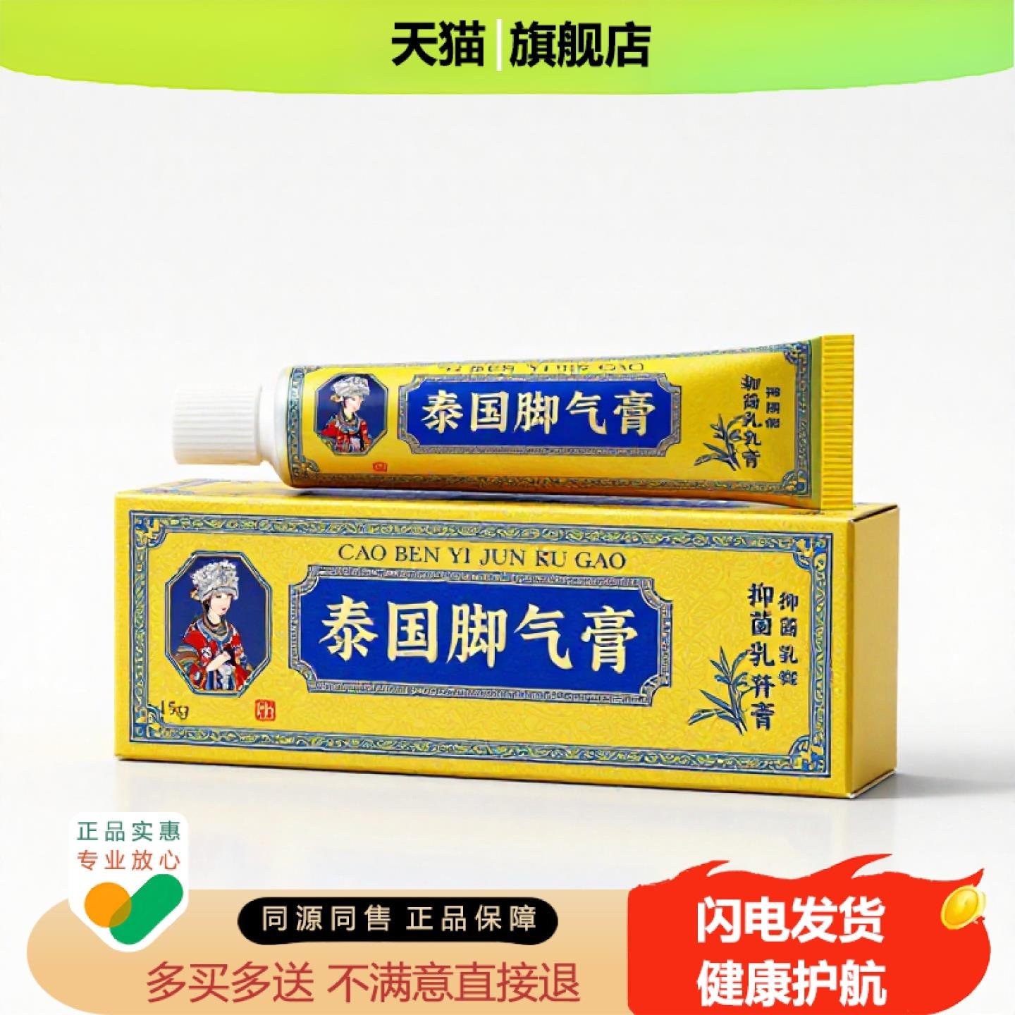买1赠1泰国脚气膏官方正品止痒止痛独家传承进口配方