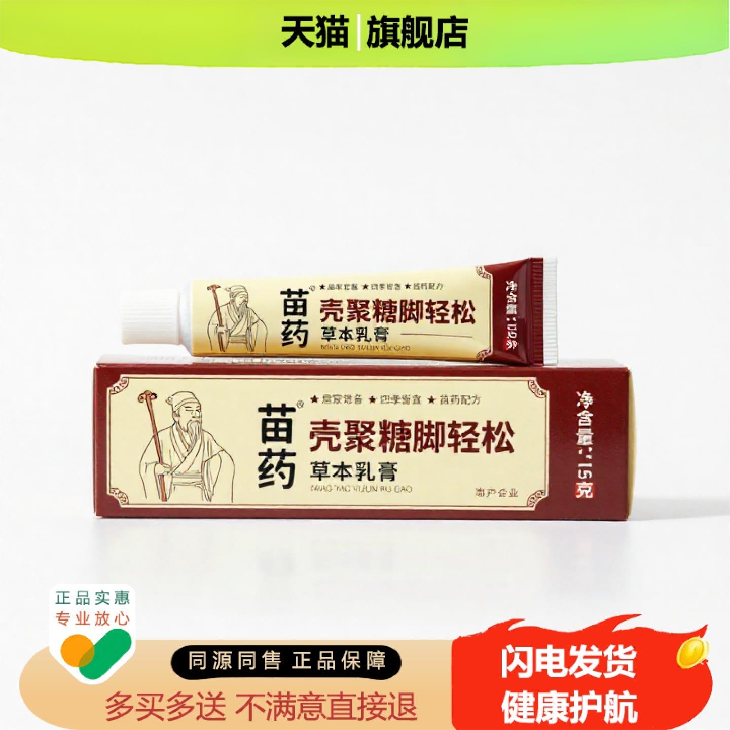 买1赠1壳聚糖脚轻松官方正品独家传承进口配方麻木散寒