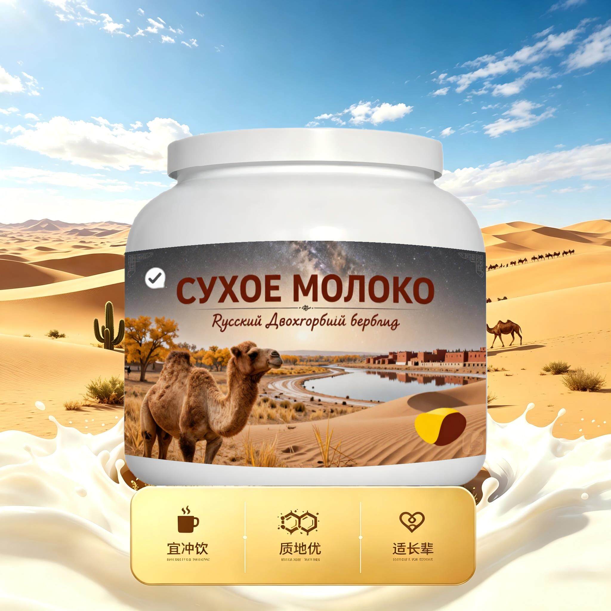 买2送1俄罗斯奶源低脂脱脂驼奶粉下午茶熬夜青少年粉质绵密